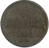 1 копейка 1862 года ЕМ