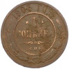 1 копейка 1903 года СПБ