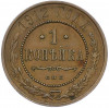 1 копейка 1912 года СПБ