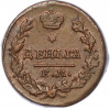 Деньга 1819 года ЕМ НМ