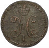 1/4 копейки серебром 1840 года СМ