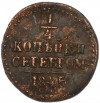 1/4 копейки серебром 1845 года СМ