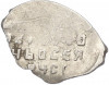 Копейка 1613-1645 года Михаил Федорович (Москва)