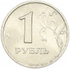 1 рубль 1999 года ММД