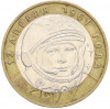 10 рублей 2001 года ММД «Гагарин»