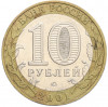 10 рублей 2001 года ММД «Гагарин»