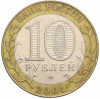 10 рублей 2001 года СПМД «Гагарин»