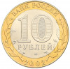 10 рублей 2002 года СПМД «Древние города России — Кострома»