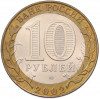 10 рублей 2002 года СПМД «Древние города России — Старая Русса»