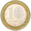 10 рублей 2004 года ММД «Древние города России — Ряжск»