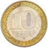 10 рублей 2005 года ММД «Древние города России — Калининград»
