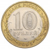 10 рублей 2005 года СПМД «Российская Федерация — Республика Татарстан»