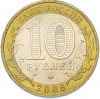 10 рублей 2006 года ММД «Древние города России — Каргополь»
