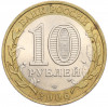 10 рублей 2006 года СПМД «Российская Федерация — Республика Алтай»