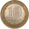 10 рублей 2006 года СПМД «Российская Федерация — Республика Саха (Якутия)»