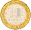 10 рублей 2007 года ММД «Древние города России — Вологда»