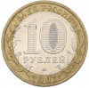 10 рублей 2007 года ММД «Российская Федерация — Липецкая область»