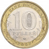 10 рублей 2007 года ММД «Российская Федерация — Республика Башкортостан»