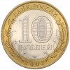 10 рублей 2007 года СПМД «Российская Федерация — Архангельская область»