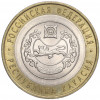 10 рублей 2007 года СПМД «Российская Федерация — Республика Хакасия»