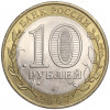 10 рублей 2007 года СПМД «Российская Федерация — Республика Хакасия»