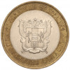 10 рублей 2007 года СПМД «Российская Федерация — Ростовская область»