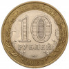 10 рублей 2007 года СПМД «Российская Федерация — Ростовская область»