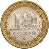 10 рублей 2008 года ММД «Российская Федерация — Кабардино-Балкарская республика»
