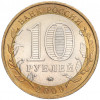 10 рублей 2009 года ММД «Российская Федерация — Еврейская автономная область»