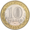 10 рублей 2009 года СПМД «Российская Федерация — Кировская область»