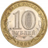 10 рублей 2009 года СПМД «Российская Федерация — Республика Коми»