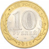 10 рублей 2010 года СПМД «Древние города России — Брянск»
