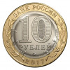 10 рублей 2017 года ММД «Российская Федерация — Тамбовская область»