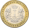 10 рублей 2017 года ММД «Российская Федерация — Ульяновская область»