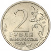 2 рубля 2000 года ММД «Город-Герой Мурманск»