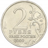 2 рубля 2000 года ММД «Город-Герой Смоленск»
