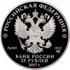 25 рублей 2017 года СПМД «Памятники архитектуры России — Богородицкий житенный монастырь в Тверской области»