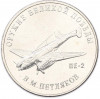 25 рублей 2019 года ММД «Оружие Великой Победы — Конструктор В.М.Петляков (ПЕ-2)»