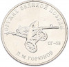 25 рублей 2020 года ММД «Оружие Великой Победы — Конструктор П.М.Горюнов (СГ-43)»