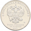 25 рублей 2020 года ММД «Российская (советская) мультипликация — Барбоскины»