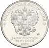 25 рублей 2024 года ММД «Российская (Советская) мультипликация — Ежик в тумане»