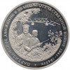 3 рубля 1994 года ММД «Партизанское движение в Великой Отечественной войне» (Proof)