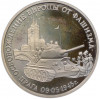 3 рубля 1995 года ММД «Освобождение Европы от фашизма — Прага»