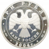 3 рубля 2004 года ММД «Лунный календарь — Год обезьяны»