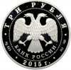3 рубля 2015 года СПМД «Символы России — Мамаев курган» (Цветное покрытие)