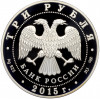 3 рубля 2015 года СПМД «Символы России — Ростовский кремль» (Цветное покрытие)