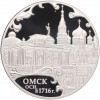 3 рубля 2016 года СПМД «300 лет со дня основания города Омск»