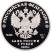 3 рубля 2025 года СПМД «Российская (Советская) мультипликация — Фиксики»