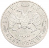 5 рублей 1993 года ЛМД «Троице-Сергиева лавра»