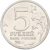5 рублей 2014 года ММД «Великая Отечественная война — Венская операция»